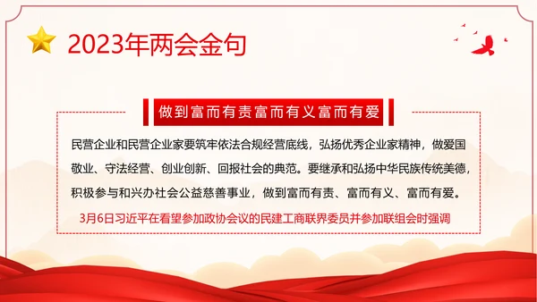 全国两会金句十年两会金句两会学习解读PPT课件