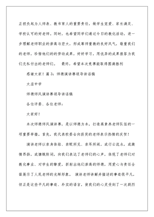 师德演讲比赛校长讲话稿