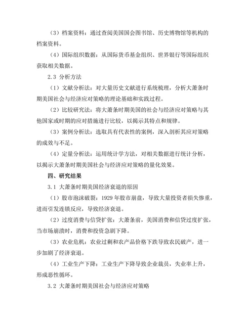 大萧条时期的美国社会与经济应对策略
