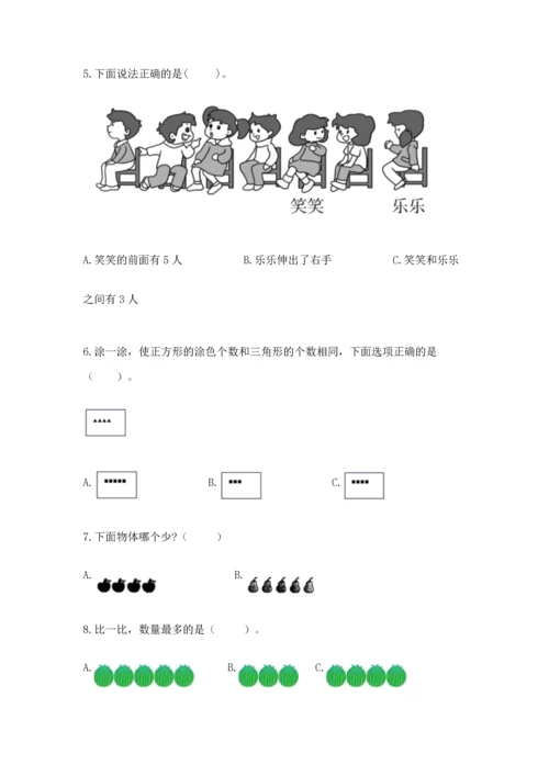 人教版一年级上册数学期中测试卷及答案【最新】.docx