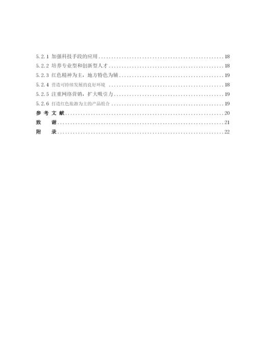 陈霖论文定稿.docx