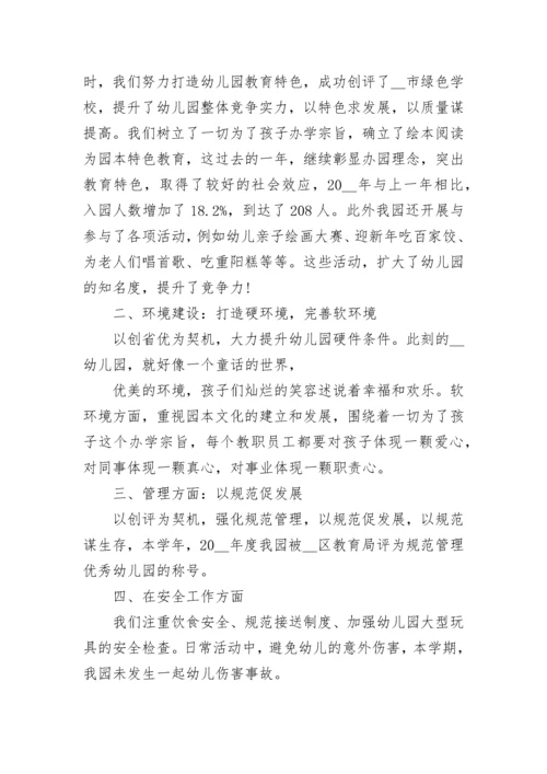 幼儿园副园长年度述职工作总结.docx