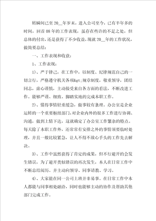 管理员个人工作总结格式五篇