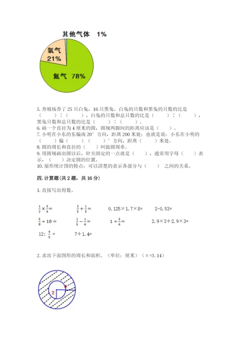 2022六年级上册数学期末考试试卷含答案（综合卷）.docx