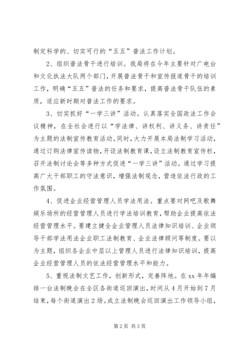 文化局普法工作计划 (2).docx