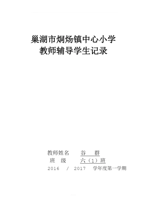 教师辅导学生记录.docx