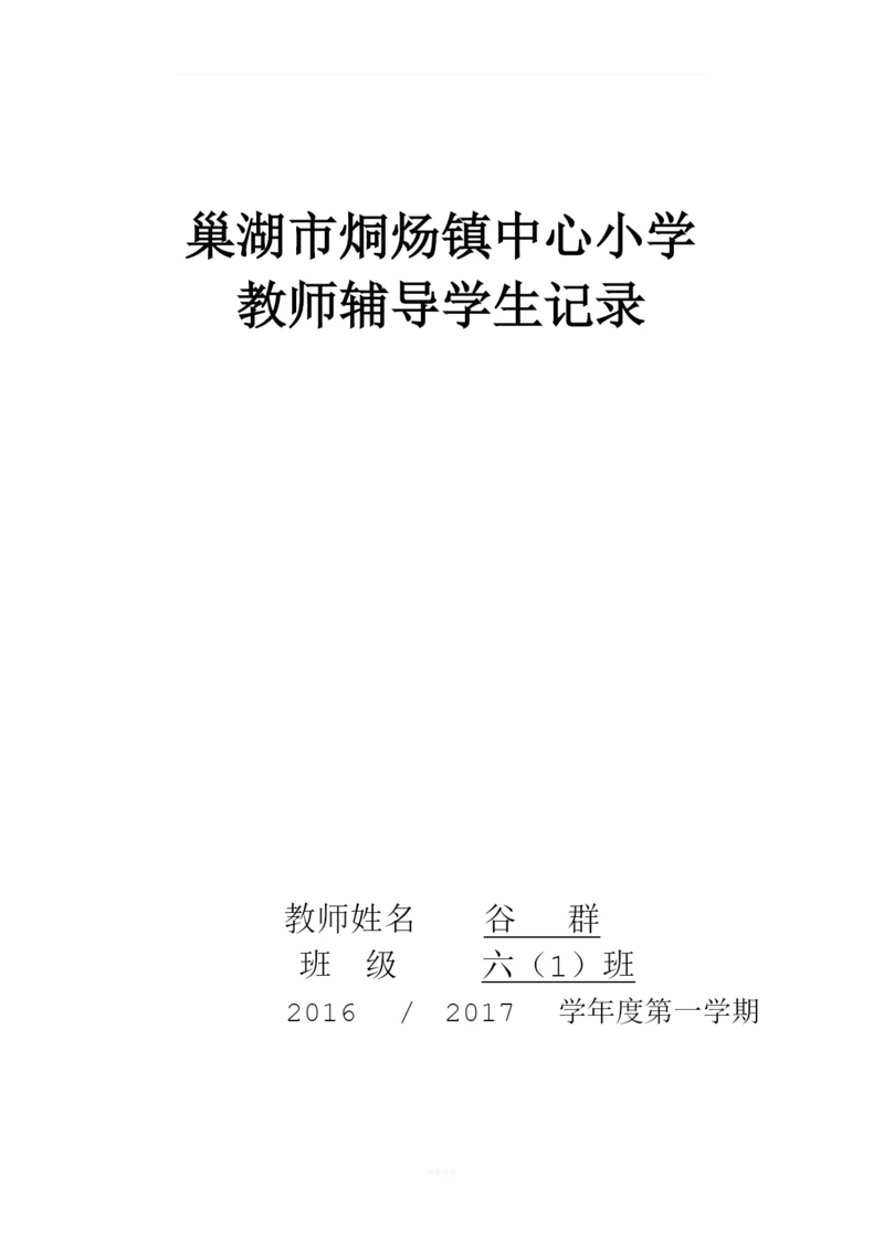 教师辅导学生记录.docx