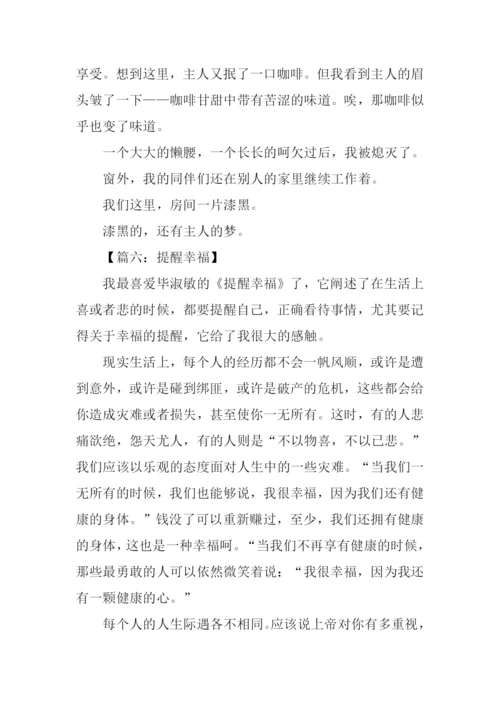 提醒幸福作文.docx