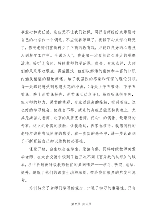 学科素养学习心得.docx