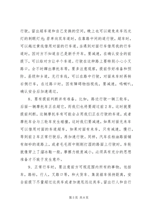 投稿文章跑长途心得体会 (3).docx