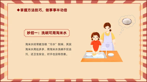 红色复古儿童中小学劳动光荣劳动课件PPT