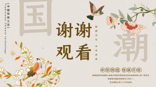 中国典雅刺绣通用PPT模板