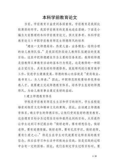 本科学前教育论文