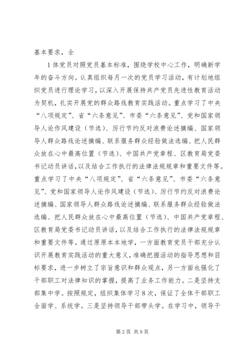 学校党风廉政建设调研报告 (4).docx