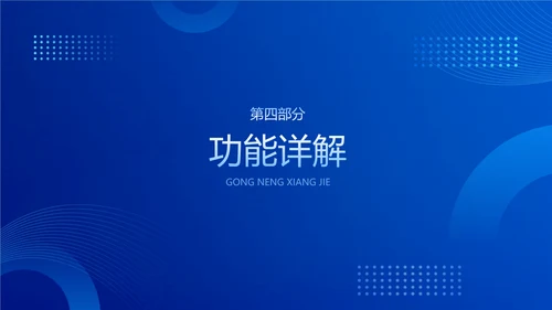 蓝色渐变风IT互联网企业产品发布会宣传