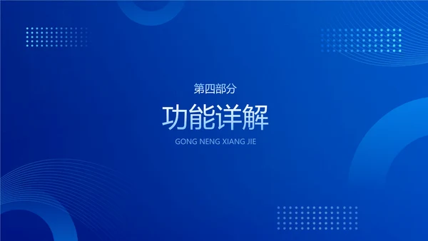 蓝色渐变风IT互联网企业产品发布会宣传
