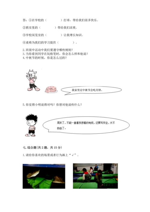 最新部编版二年级上册道德与法治 期中测试卷精品【突破训练】.docx