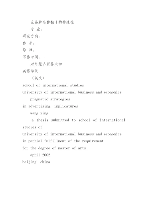 英语论文的开题报告范文.docx