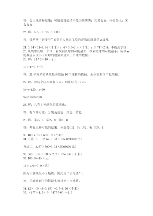 小学五年级数学应用题大全带答案（巩固）.docx