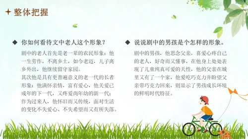 枣儿人教部编版九年级语文PPT课件语文九年级下册