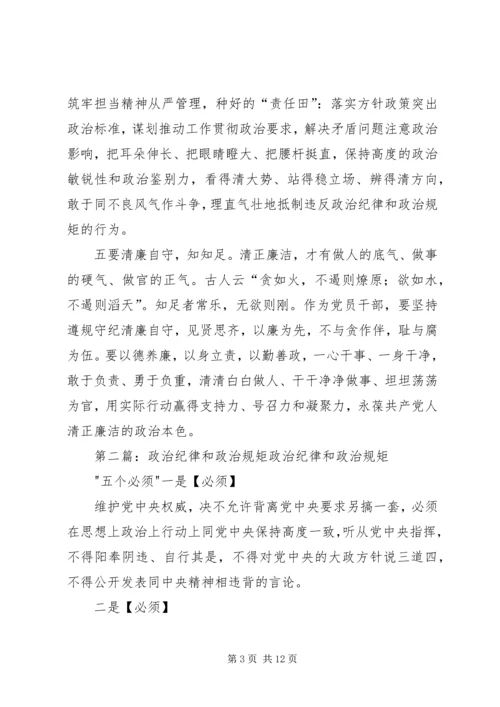 在政治纪律和政治规矩讨论会上发言.docx