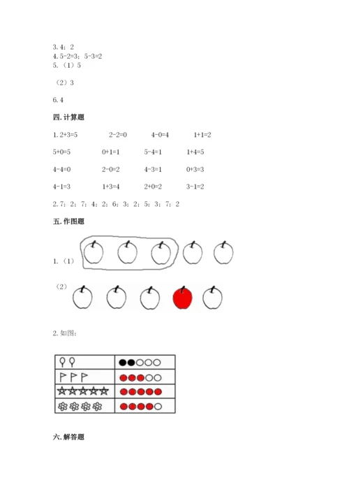 北师大版一年级上册数学期中测试卷精品（实用）.docx