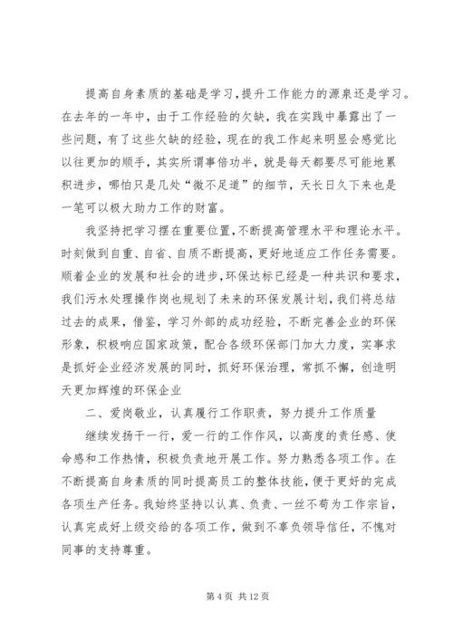 污水处理个人工作计划(精选多篇) (3).docx