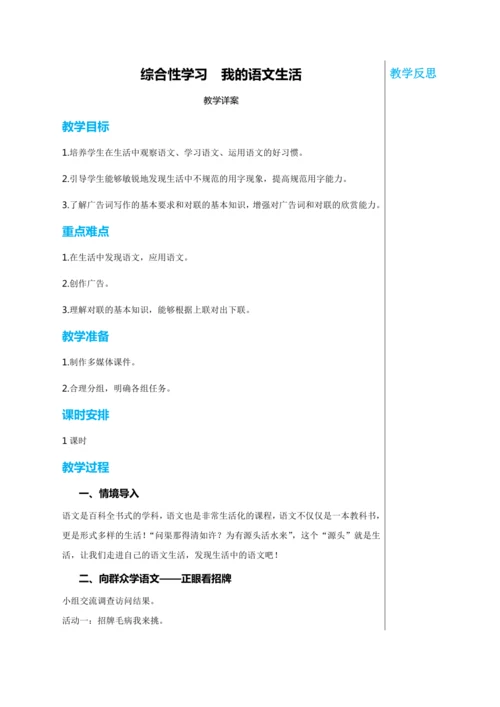 第六单元 综合性学习 我的语文生活 教学详案