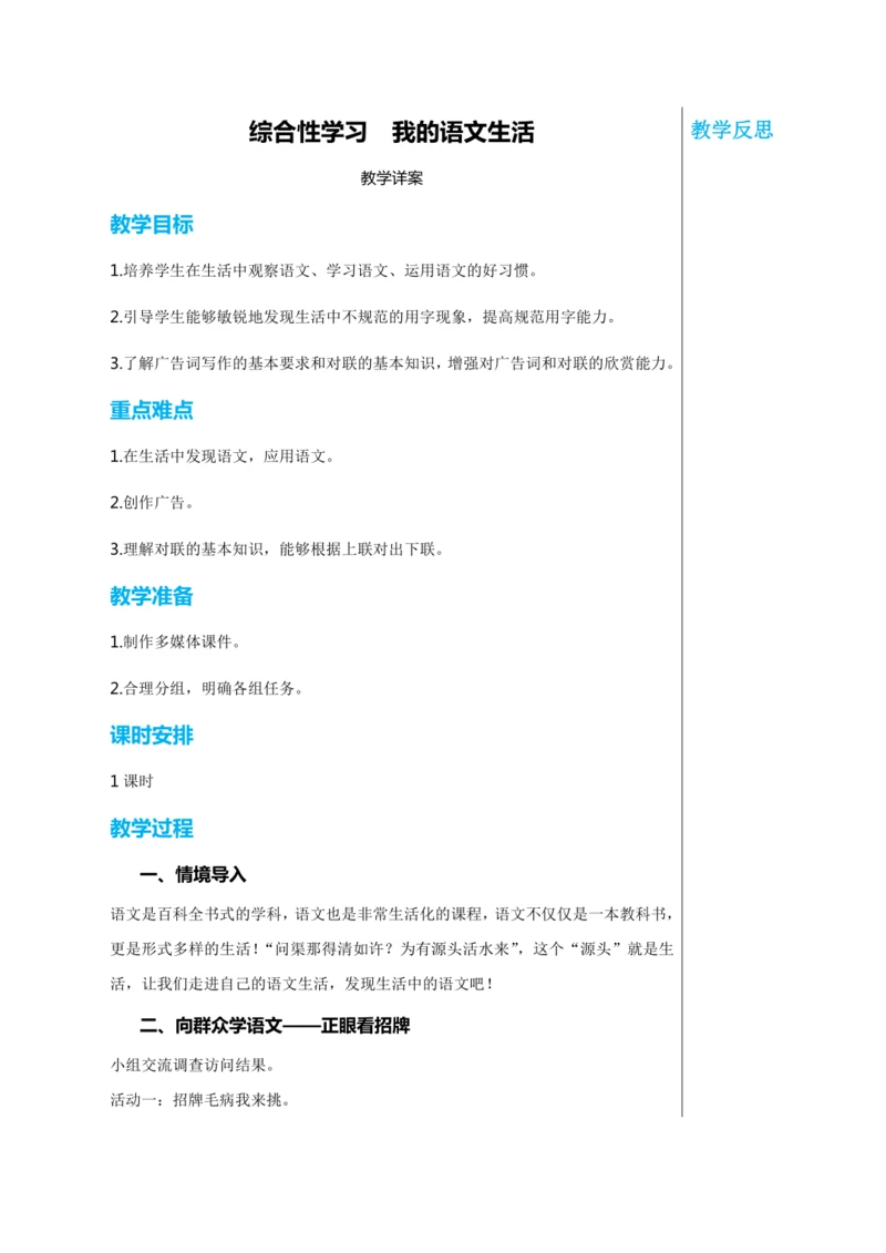 第六单元 综合性学习 我的语文生活 教学详案