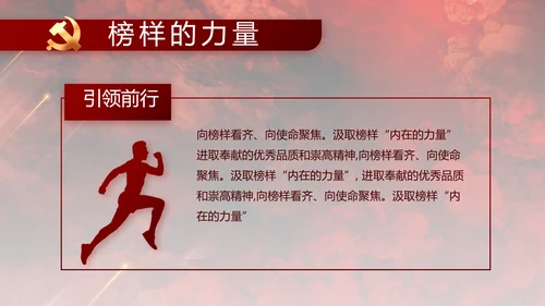 百年大党奋进新征程动态PPT模板