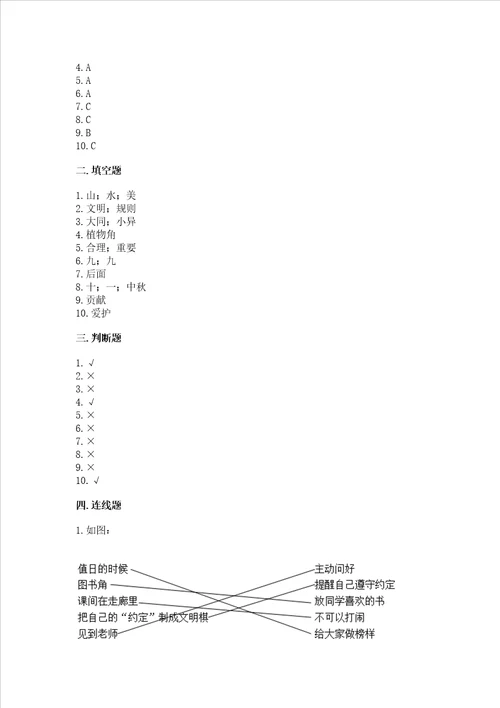 部编版二年级上册道德与法治期末测试卷精品b卷