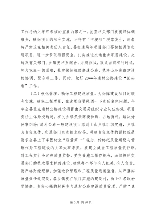 副县长在全县交通工作会议上的讲话_1.docx