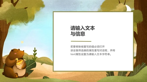 绿色卡通油画小动物六一儿童节主题班会PPT模板
