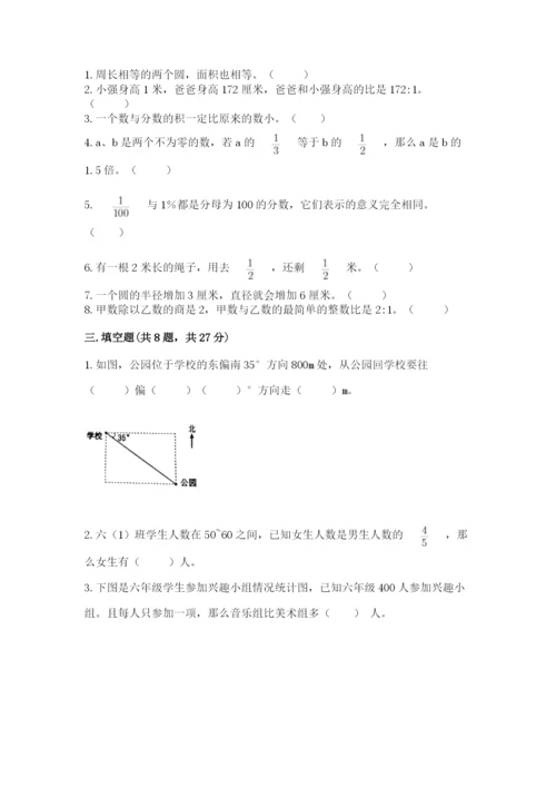 2022人教版六年级上册数学期末考试试卷附参考答案（综合题）.docx