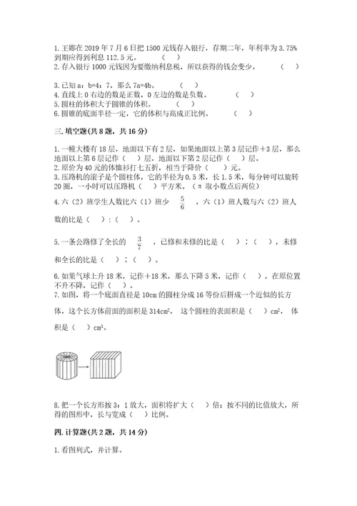 郊区六年级下册数学期末测试卷精品含答案