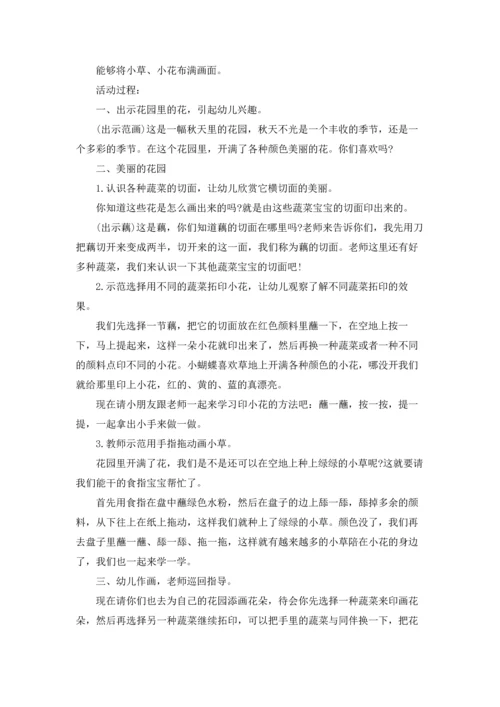 有关小班美术教案汇总9篇.docx