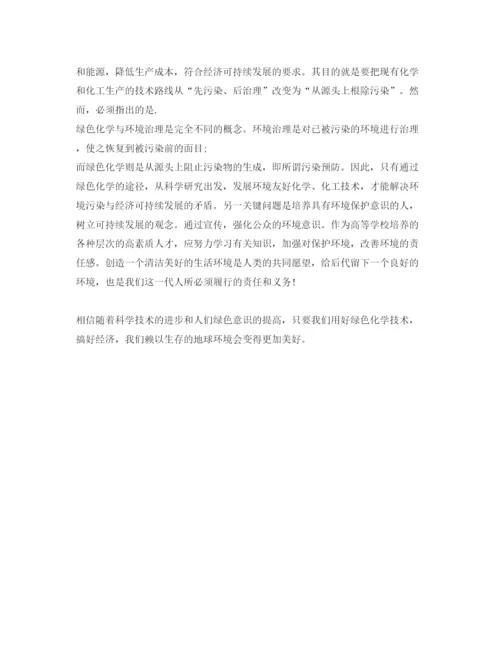 【精编】《安全管理论文》之论环境污染的绿色化.docx