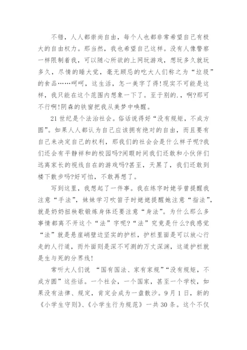 2023无规矩不成方圆议论文.docx