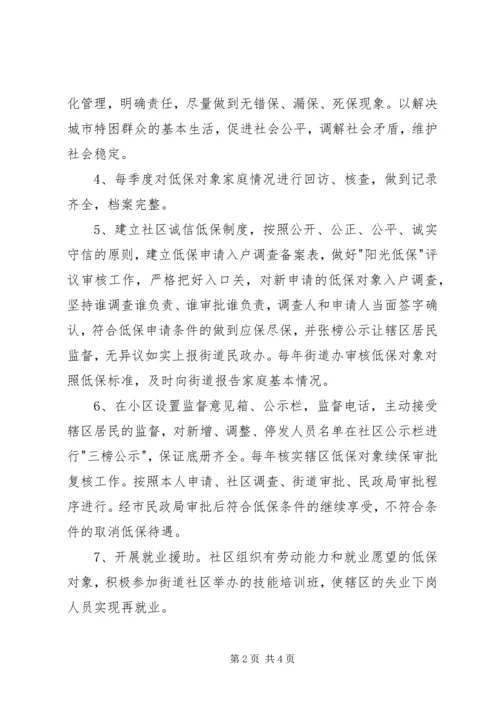 社区民政工作安排 (2).docx