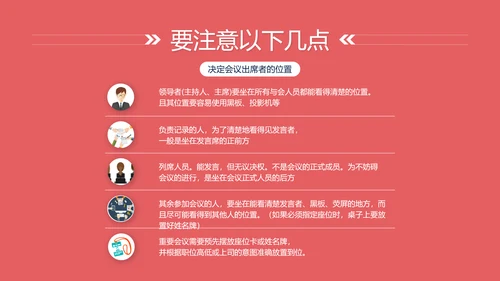 会议座次安排礼仪培训PPT模板