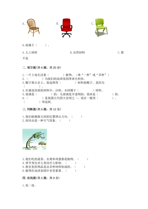 教科版二年级上册科学期末测试卷精品【名师推荐】.docx