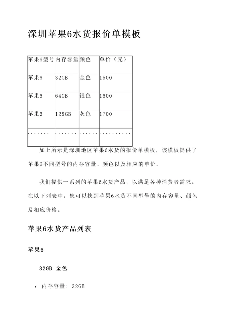 深圳苹果6水货报价单