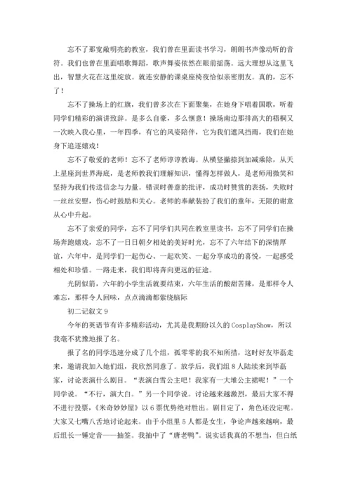 初二记叙文（3篇）.docx