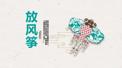 中国民俗艺术节风筝节放风筝动态PPT