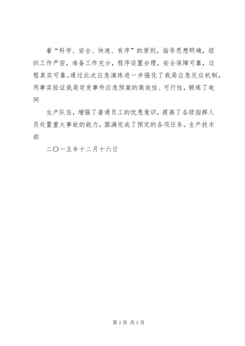 应急演练总结报告 (5).docx