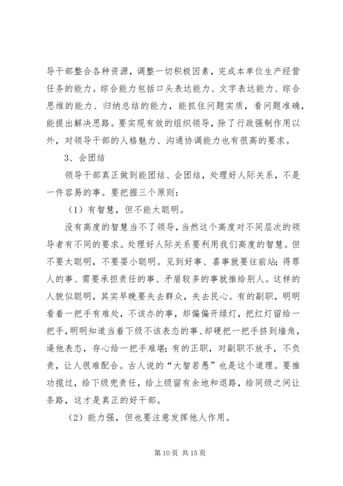 加强学习提高修养努力做一名高素质的领导干部.docx