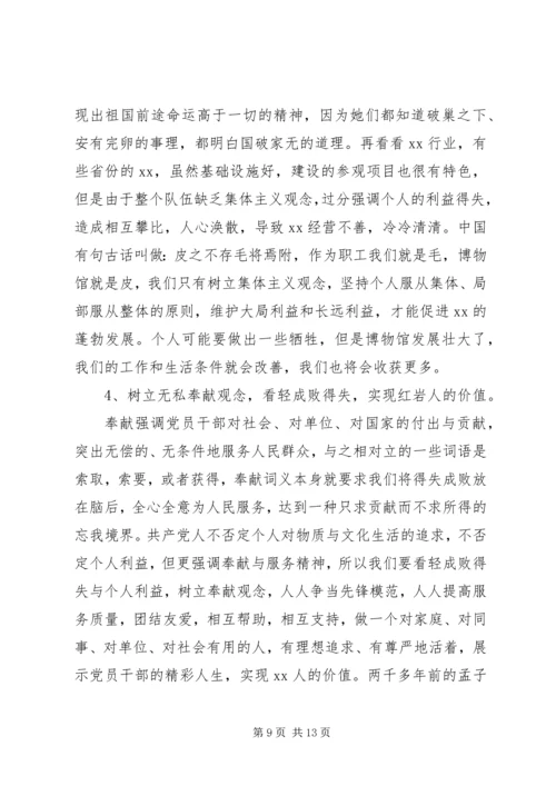 市长两学一做专题党课讲稿3篇.docx