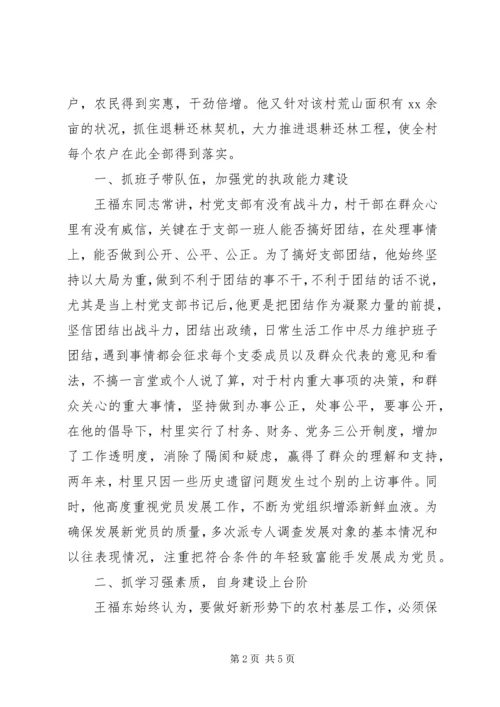 优秀村书记事迹材料.docx