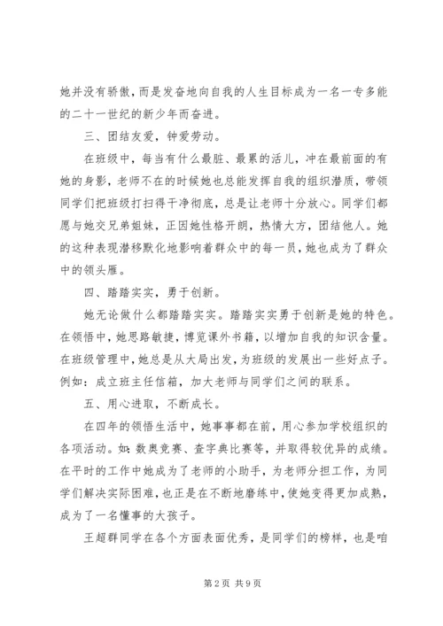 优秀少先队员事迹材料 (17).docx