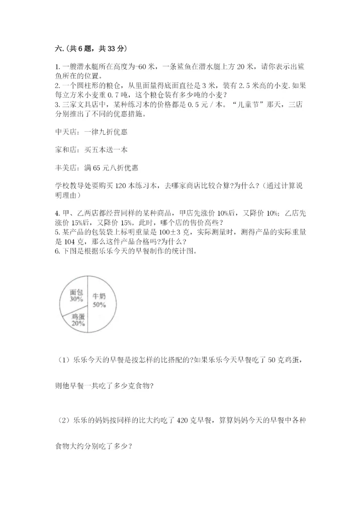 山东省济南市外国语学校小升初数学试卷（完整版）.docx